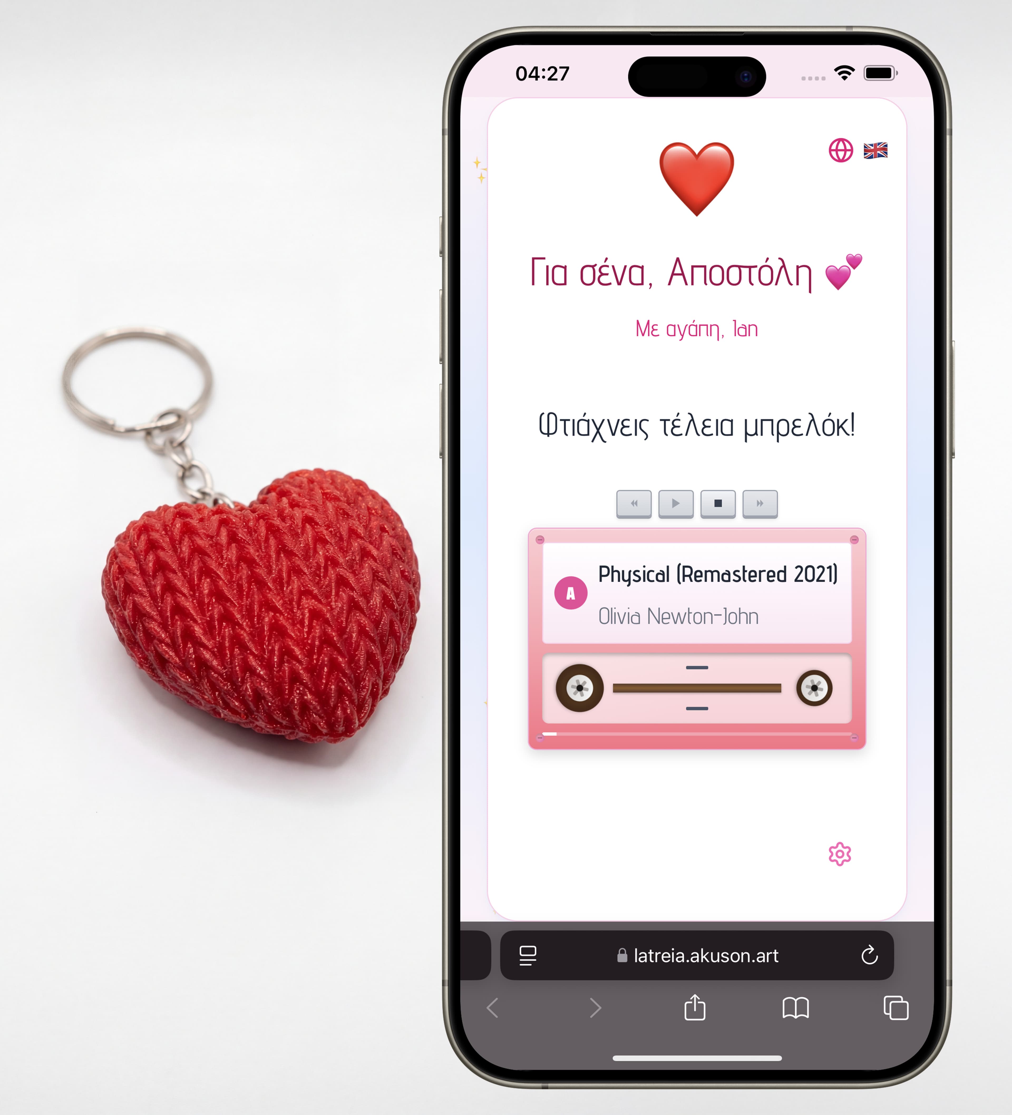 Μπρελόκ Μήνυμα Λατρείας